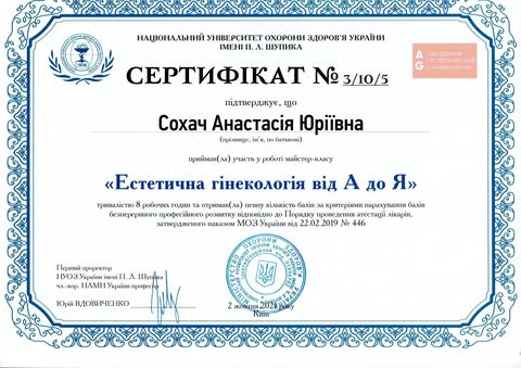 Майстер-клас «Естетична гінекологія від А до Я», Київ — Національний університет охорони здоров’я України імені П. Л. Шупика