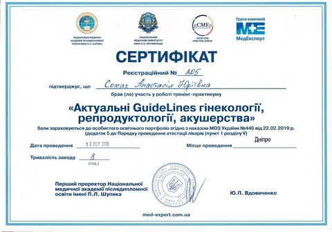 Тренінг-практикум «Актуальні GuideLines гінекології, репродуктології, акушерства», Дніпро — НМАПО імені П. Л. Шупика · НМУ імені О. О. Богомольця