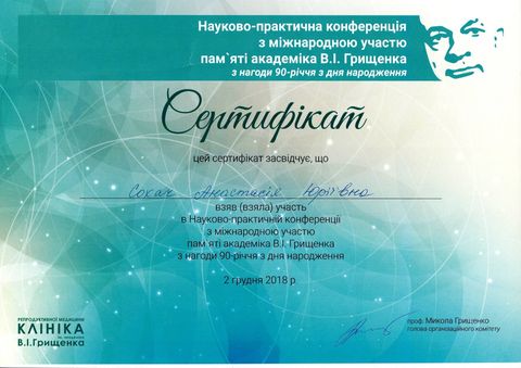Науково-практична конференція пам’яті академіка В. І. Грищенка — Клініка репродуктивної медицини імені академіка В. І. Грищенка
