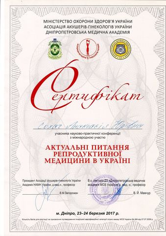 Науково-практична конференція «Актуальні питання репродуктивної медицини в Україні», Дніпро — Асоціація акушерів-гінекологів України