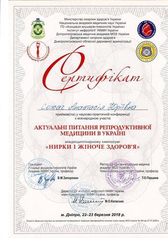 Конференція «Актуальні питання репродуктивної медицини в Україні», симпозіум «Нирки і жіноче здоров’я», Дніпро — Асоціація акушерів-гінекологів України · Інститут нефрології НАМН У
