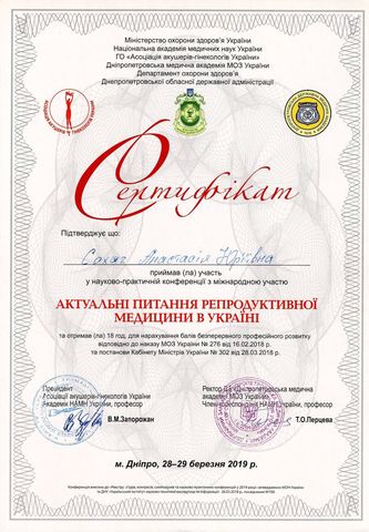 Науково-практична конференція «Актуальні питання репродуктивної медицини в Україні», Дніпро — Асоціація акушерів-гінекологів України