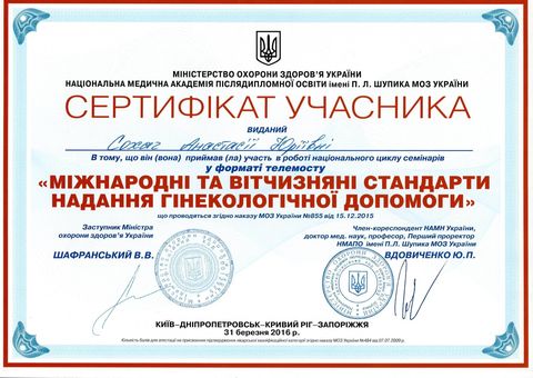 Національний цикл семінарів «Міжнародні та вітчизняні стандарти надання гінекологічної допомоги» — Національна медична академія післядипломної освіти імені П. Л. Шупика