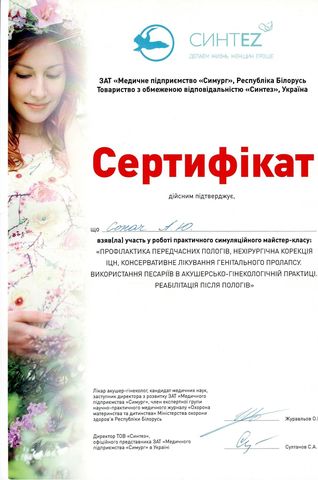 Практичний симуляційний майстер-клас «Профілактика передчасних пологів, нехірургічна корекція ІЦН, використання песаріїв в акушерсько-гінекологічній практиці» — ЗАТ «Медичне підпри