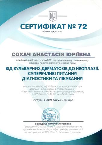 Науково-практичний інтенсив «Від вульварних дерматозів до неоплазії. Суперечливі питання діагностики та лікування», Дніпро — ГО «Українська Асоціація кольпоскопії та цервікальної п