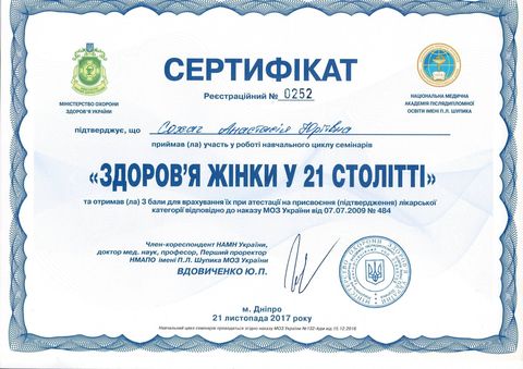 Навчальний цикл семінарів «Здоров’я жінки у 21 столітті», Дніпро — Національна медична академія післядипломної освіти імені П. Л. Шупика