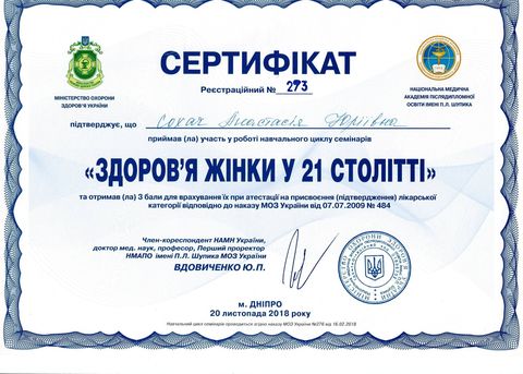 Навчальний цикл семінарів «Здоров’я жінки у 21 столітті», Дніпро — Національна медична академія післядипломної освіти імені П. Л. Шупика